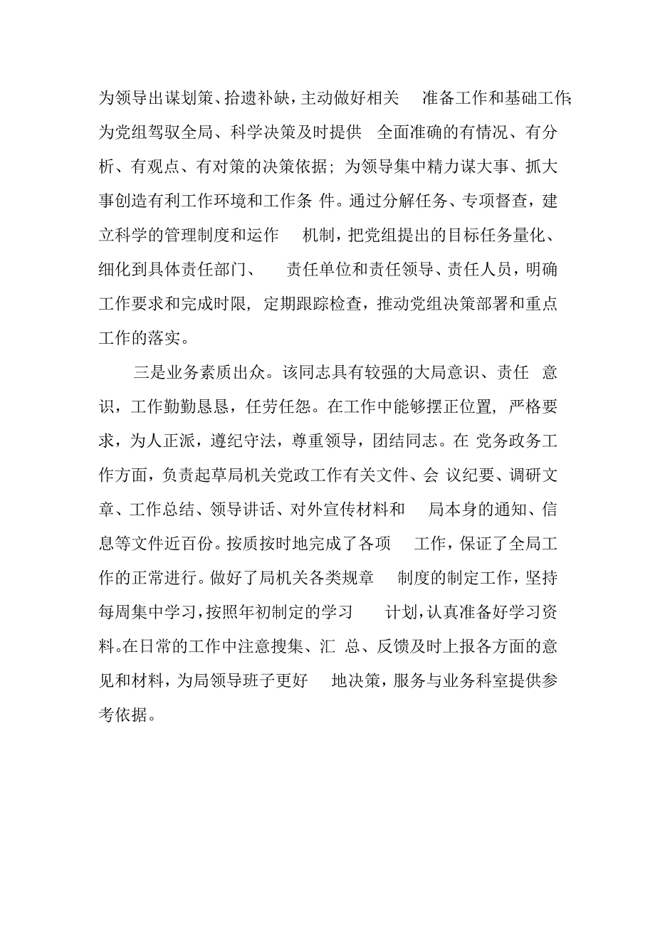 信息工作优秀工作者呈报表主要事迹.docx_第2页