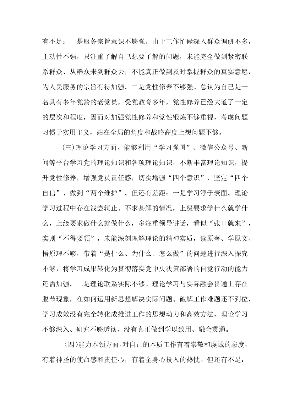 党员干部20232023年组织生活会对照六个方面个人检查剖析发言材料合集共计4篇_002.docx_第2页