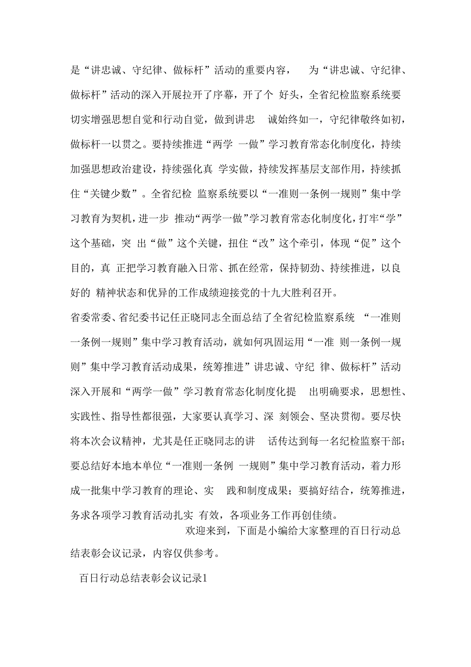 全省纪检监察系统讲忠诚守纪律做标杆发言稿.docx_第2页