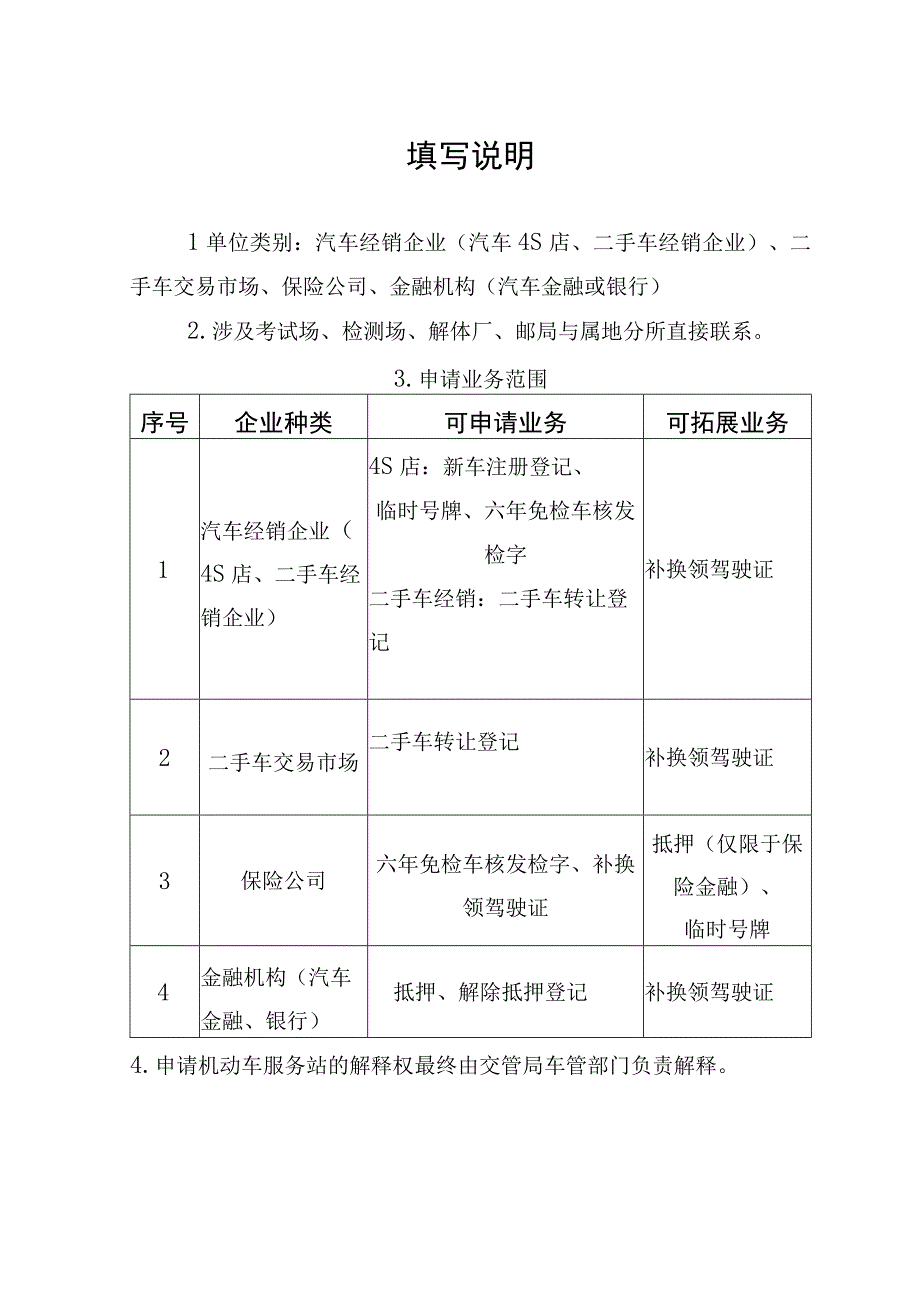 企业开通机动车登记服务站申请表.docx_第2页