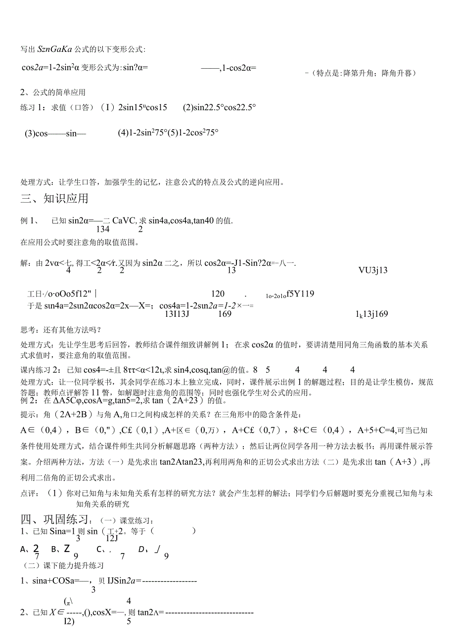 二倍角的正弦余弦正切公式的教案使用.docx_第2页