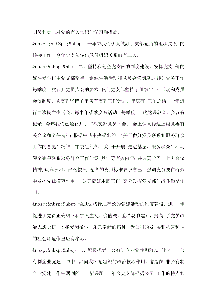 公司党支部2018年度工作年终总结.docx_第2页