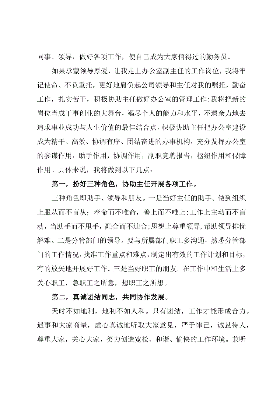 公司中层干部竞聘演讲稿范文.docx_第2页