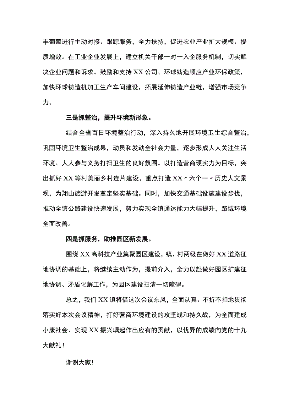 优化营商环境组织生活会个人发言稿范文(通用10篇).docx_第2页