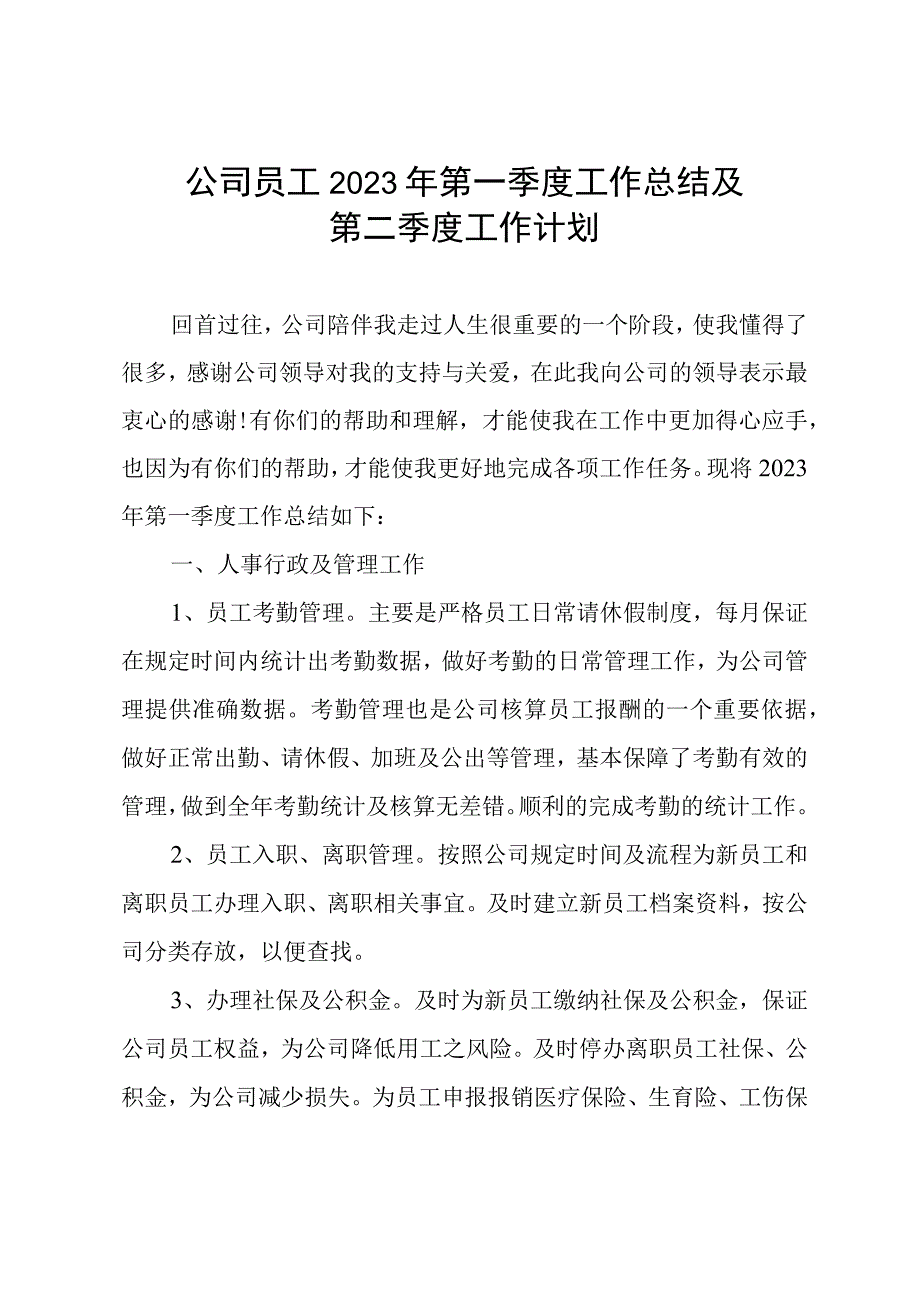 公司员工2023年第一季度工作总结及第二季度工作计划.docx_第1页