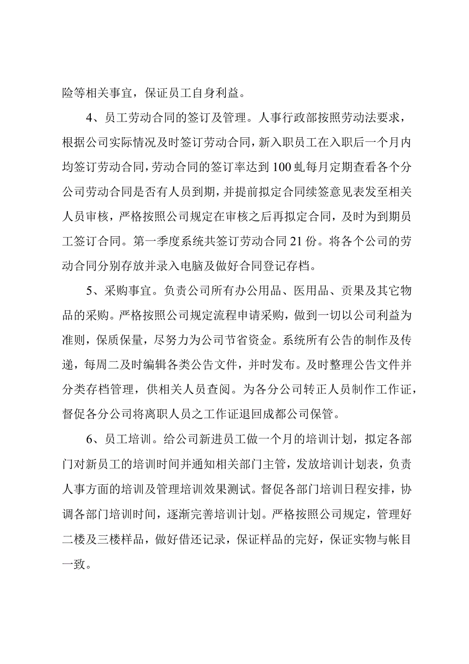 公司员工2023年第一季度工作总结及第二季度工作计划.docx_第2页