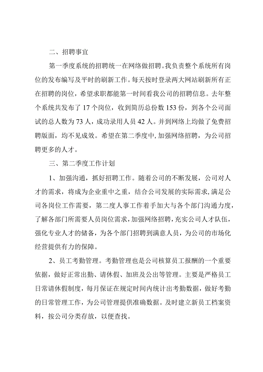 公司员工2023年第一季度工作总结及第二季度工作计划.docx_第3页