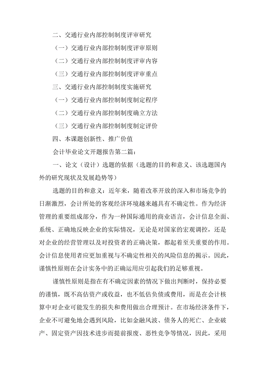 会计毕业论文开题报告.docx_第2页