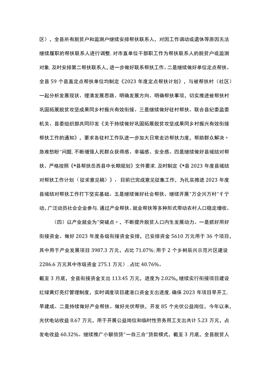 全县一季度巩固拓展脱贫攻坚成果同乡村振兴有效衔接工作开展情况总结.docx_第3页