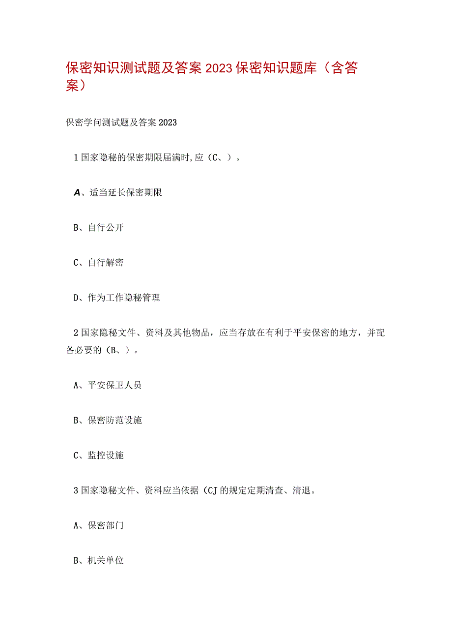 保密知识测试题及答案2023 保密知识题库(含答案).docx_第1页