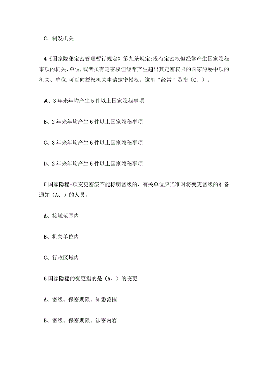 保密知识测试题及答案2023 保密知识题库(含答案).docx_第2页