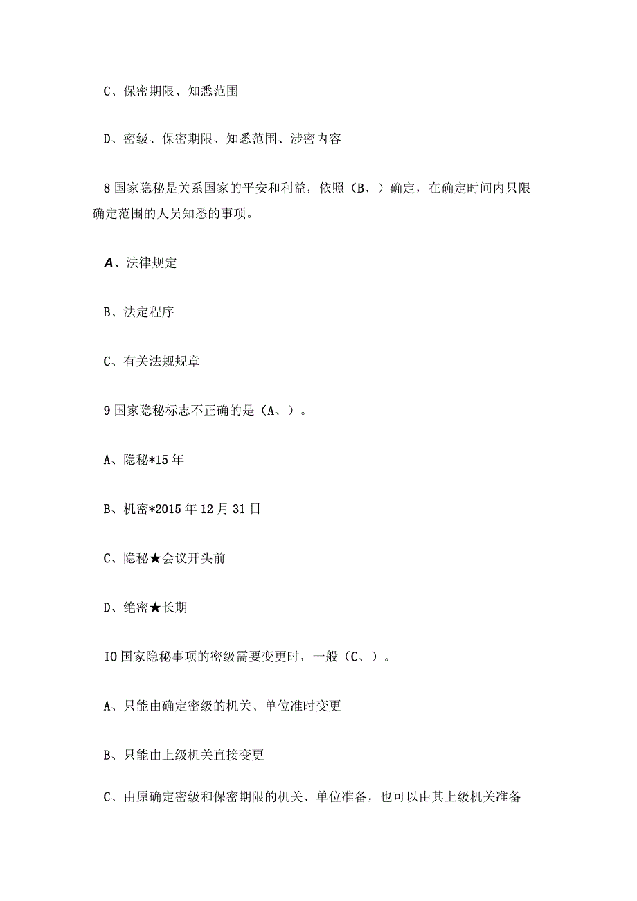 保密知识测试题及答案2023 保密知识题库(含答案).docx_第3页