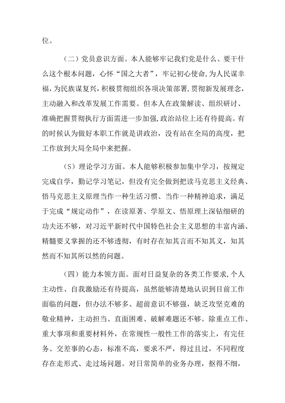 党员20232023年组织生活会个人对照六个方面检查剖析发言材料合集共3篇.docx_第2页