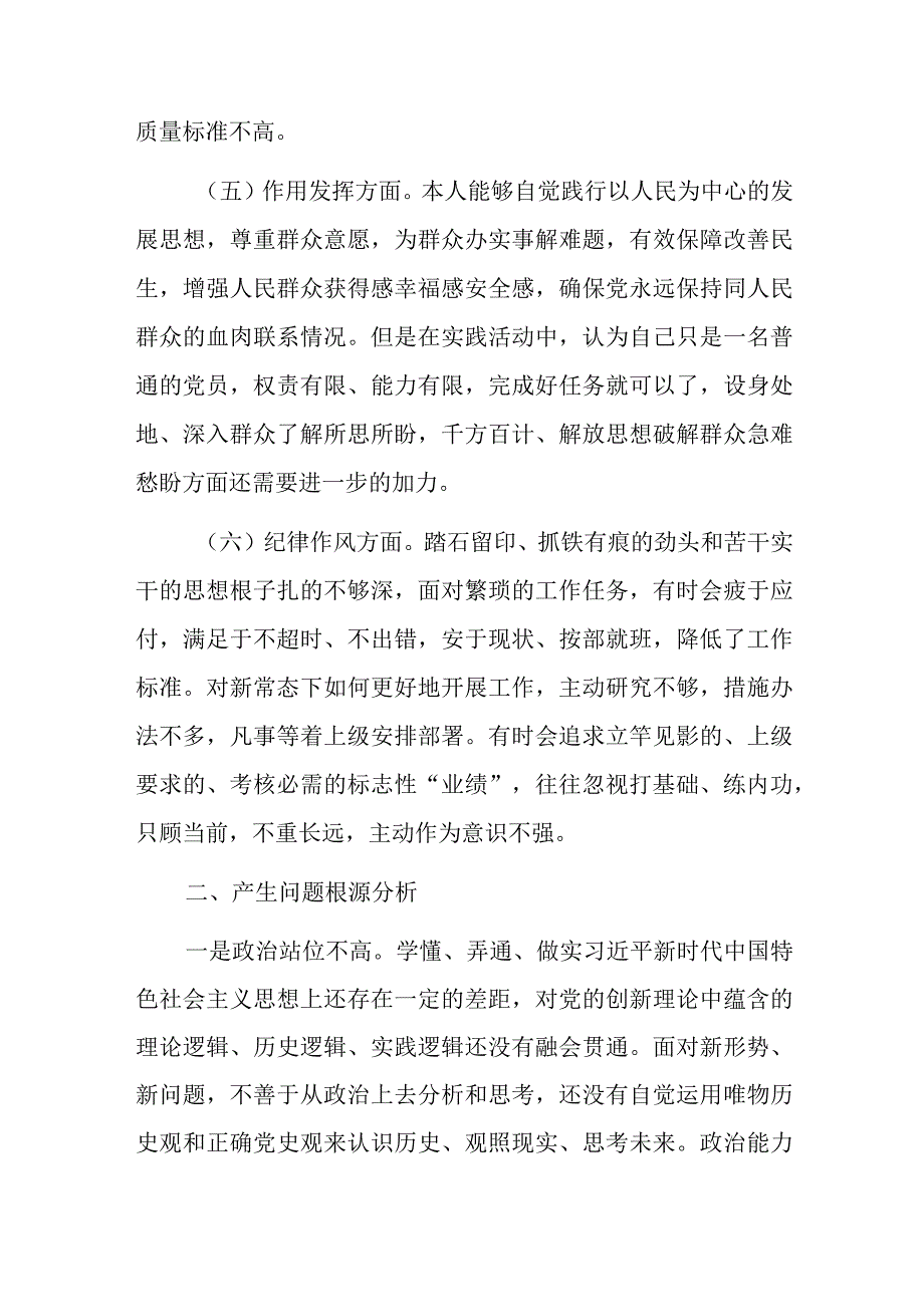 党员20232023年组织生活会个人对照六个方面检查剖析发言材料合集共3篇.docx_第3页