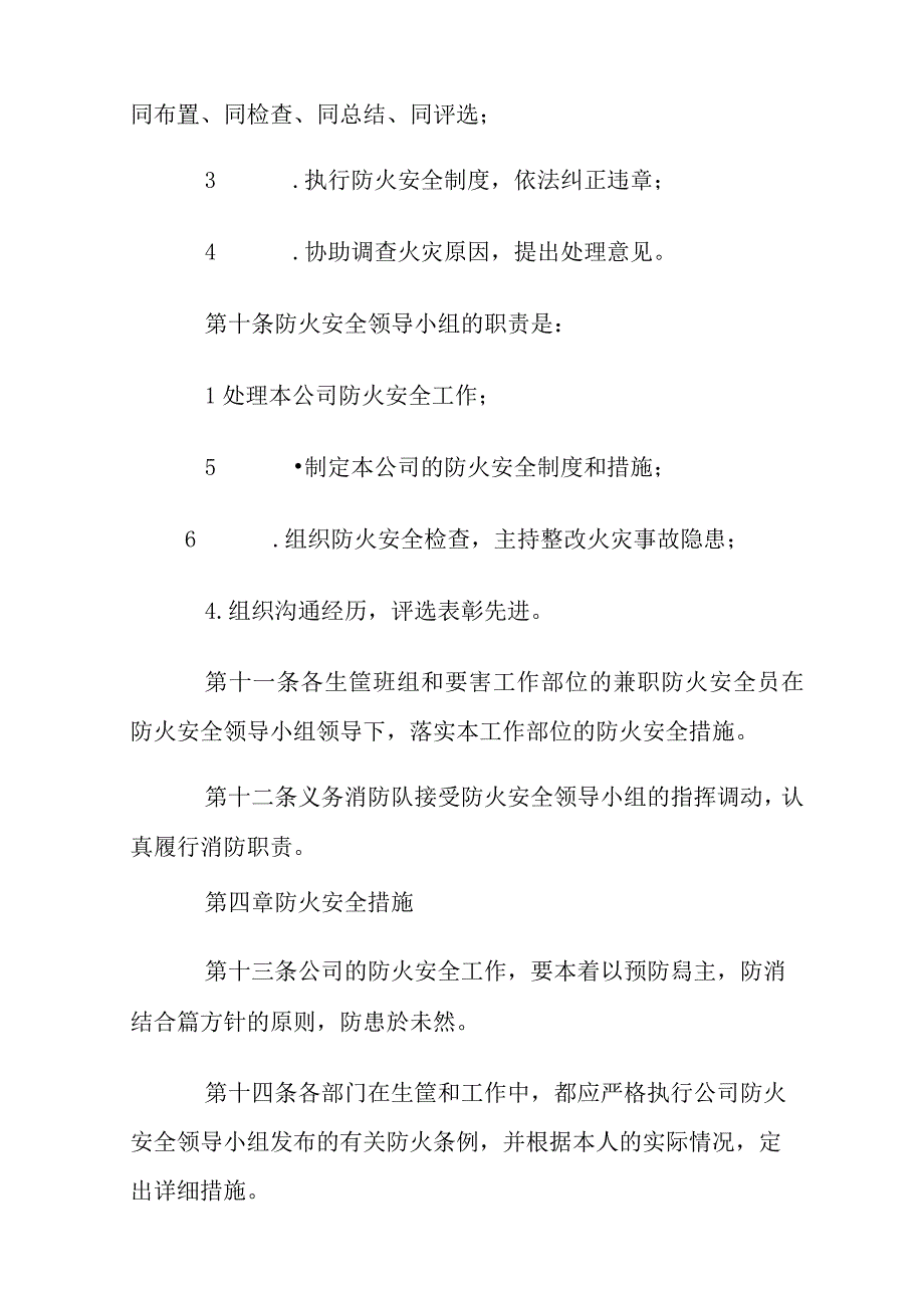 公司安全管理制度.docx_第3页