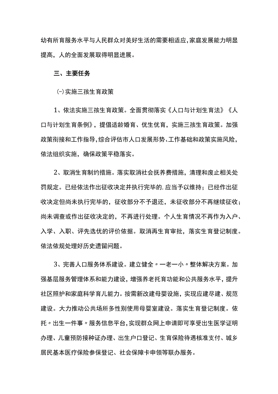 促进人口长期均衡发展的实施方案.docx_第2页