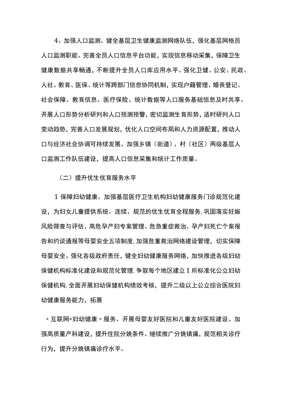 促进人口长期均衡发展的实施方案.docx_第3页