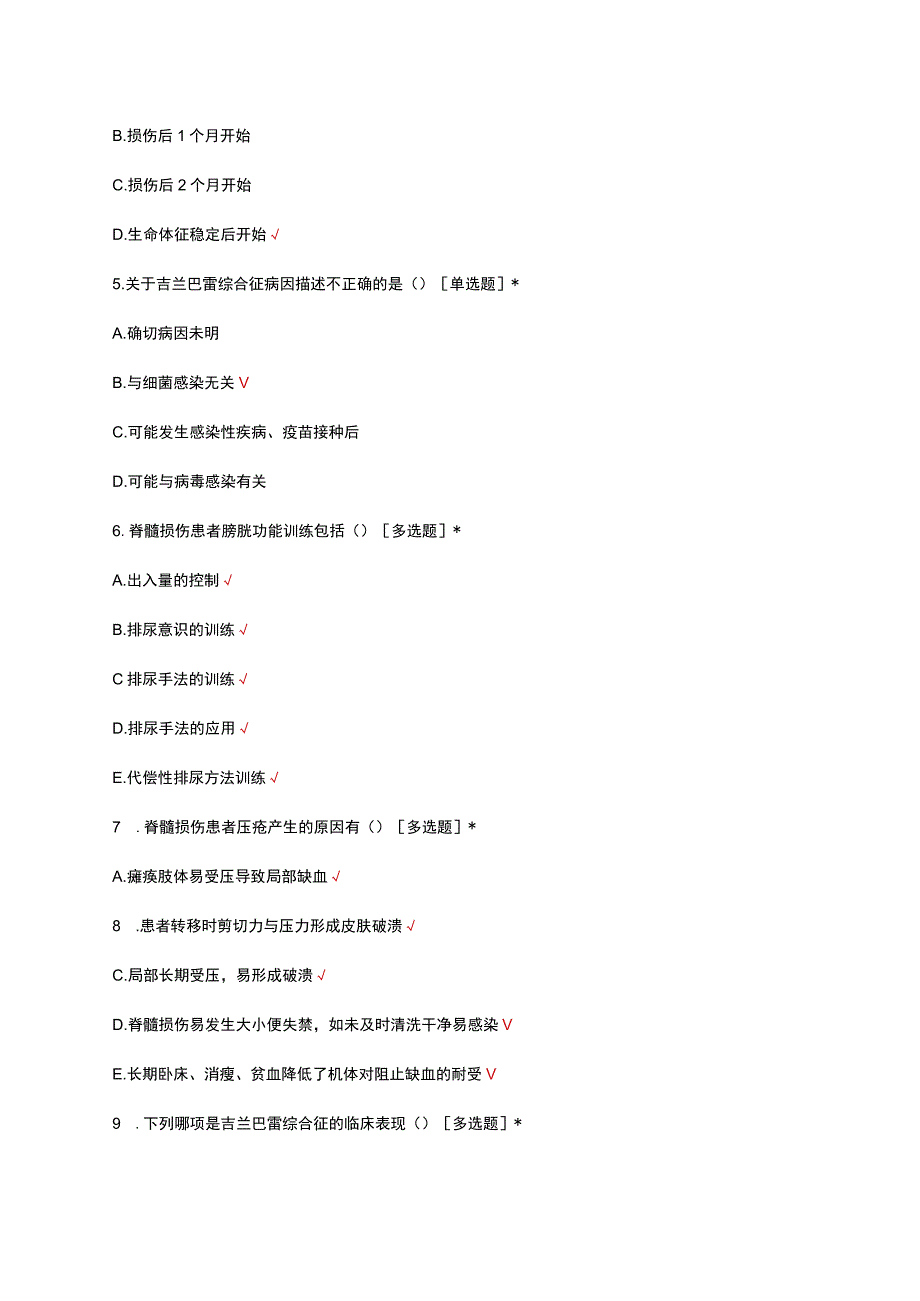 儿童康复专科护士临床实践理论考核试题及答案.docx_第2页