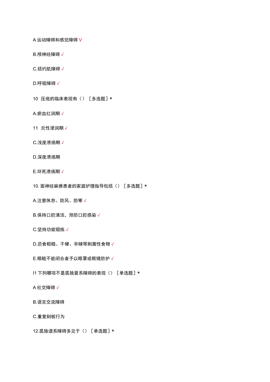 儿童康复专科护士临床实践理论考核试题及答案.docx_第3页