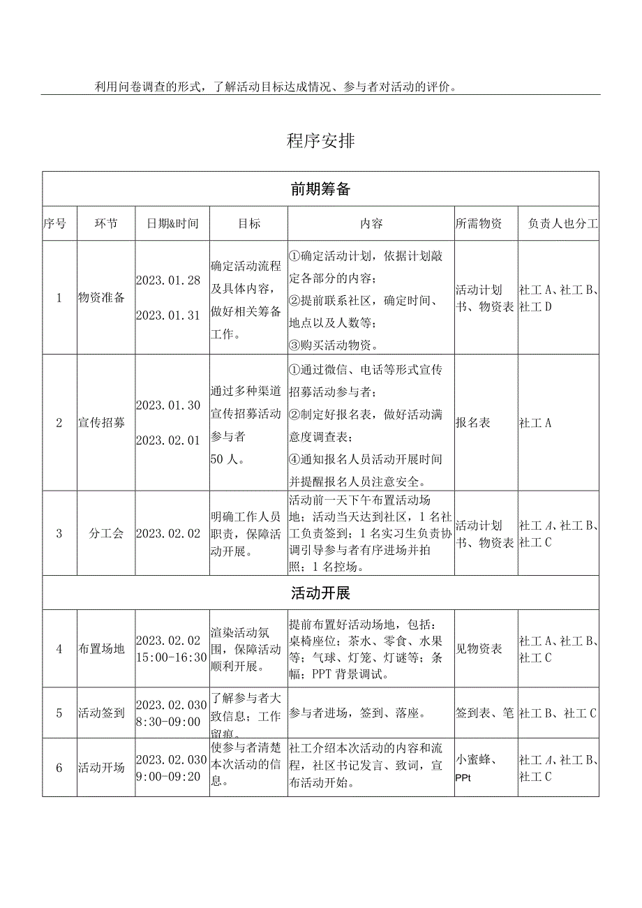 佳节猜谜欢喜元宵元宵节活动计划书.docx_第2页