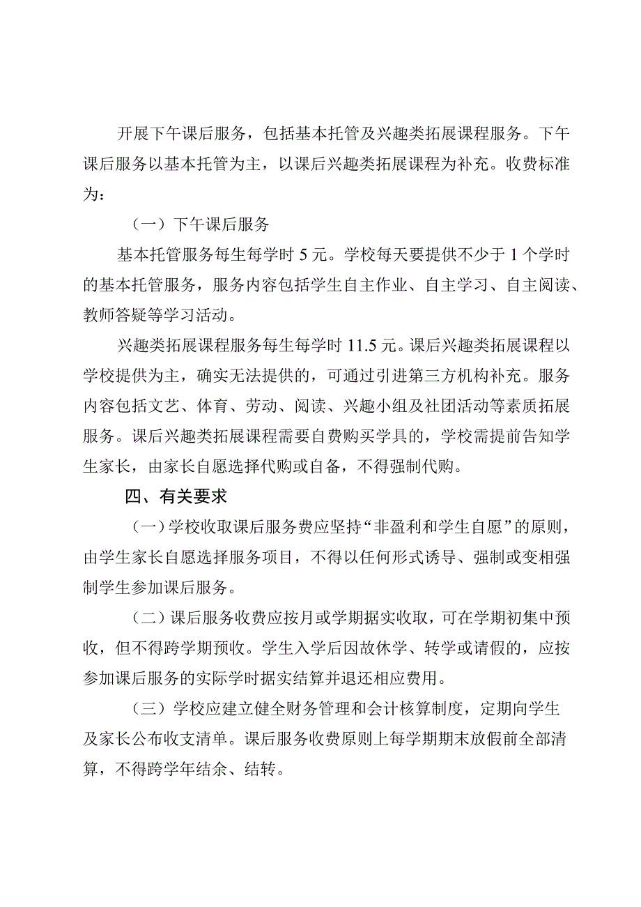 仲恺高新区义务教育阶段课后服务收费工作方案（征求意见稿）.docx_第2页