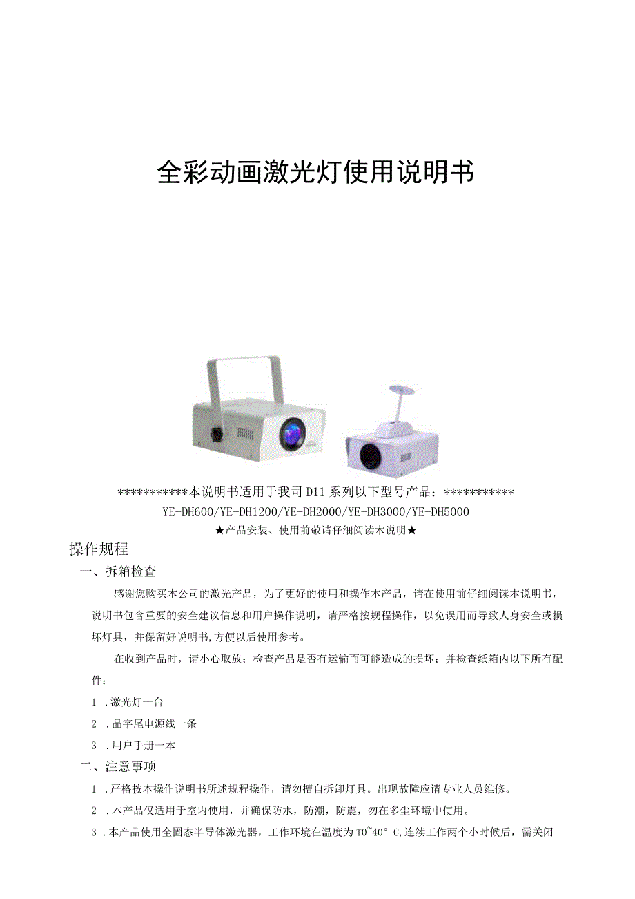 全彩动画激光灯使用说明书.docx_第1页