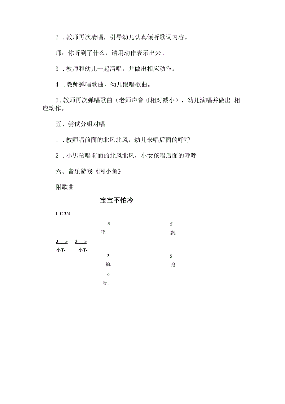 人教版幼儿园小班上册主题五宝宝不怕冷活动方案.docx_第2页