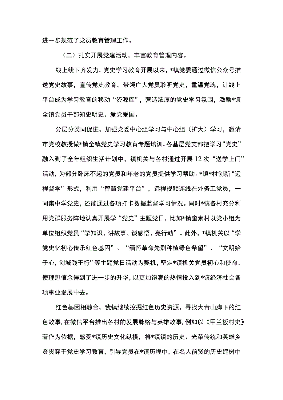 乡镇党员教育管理工作汇报.docx_第3页