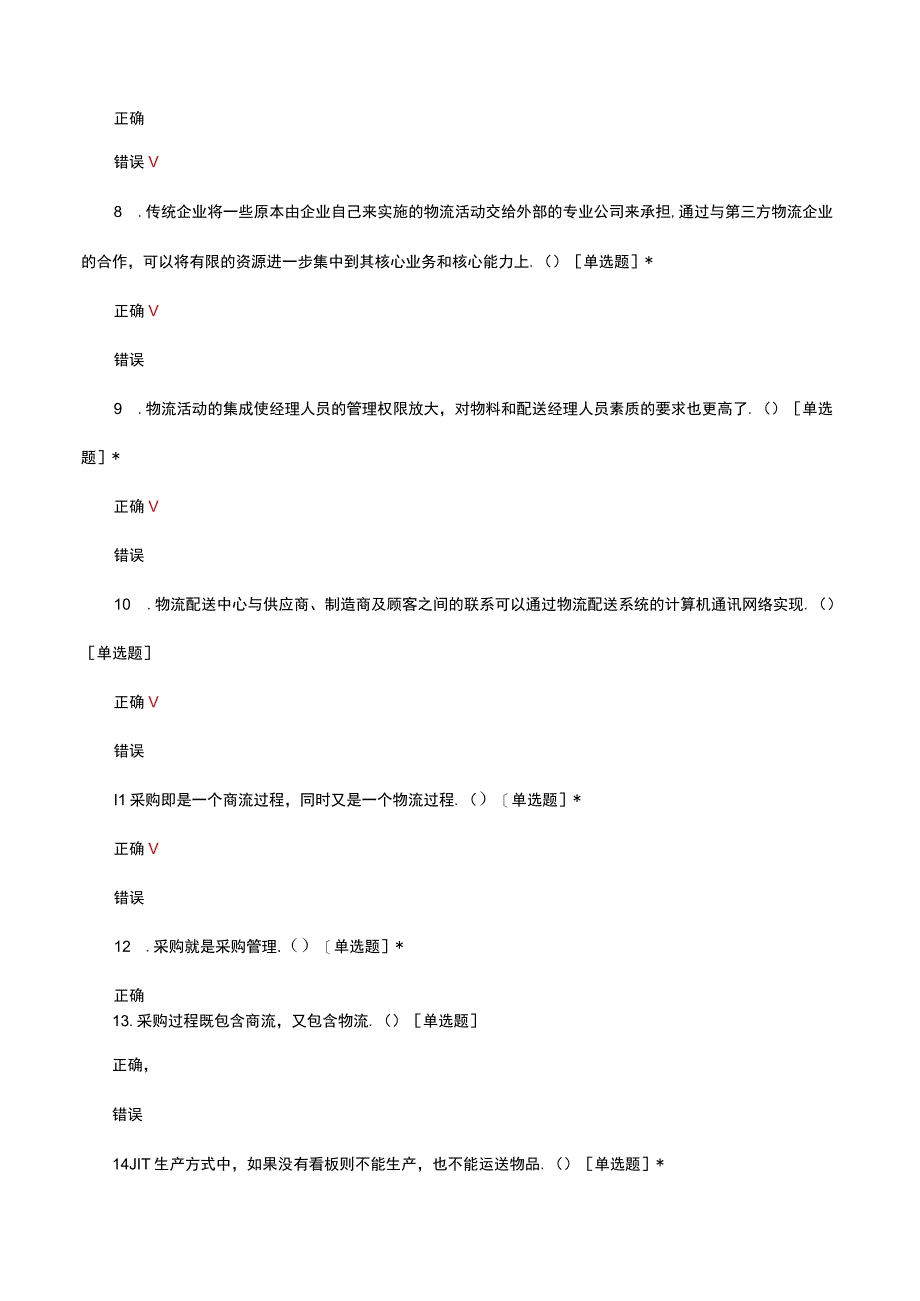 仓储作业技能理论知识考核试题及答案.docx_第2页