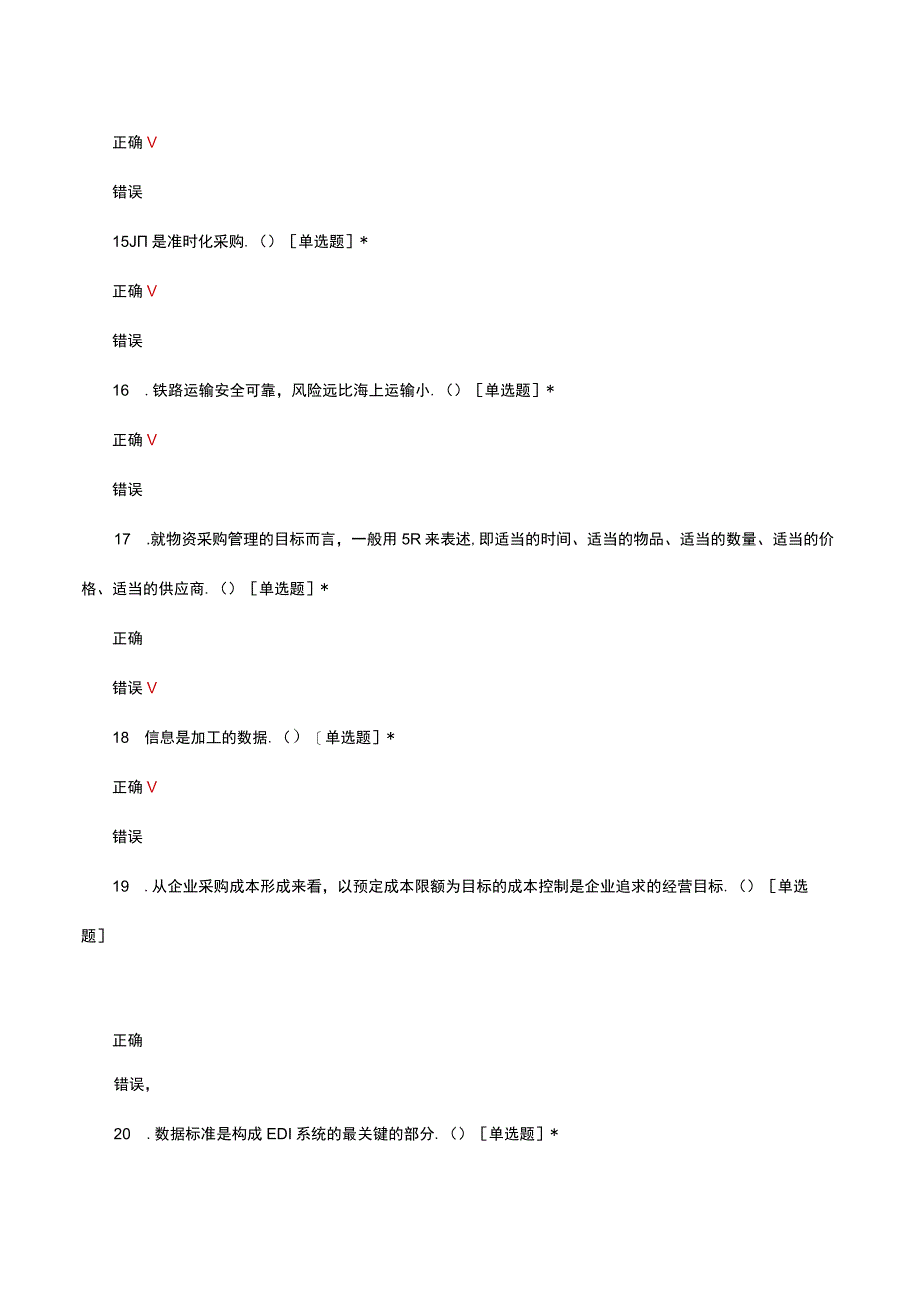 仓储作业技能理论知识考核试题及答案.docx_第3页