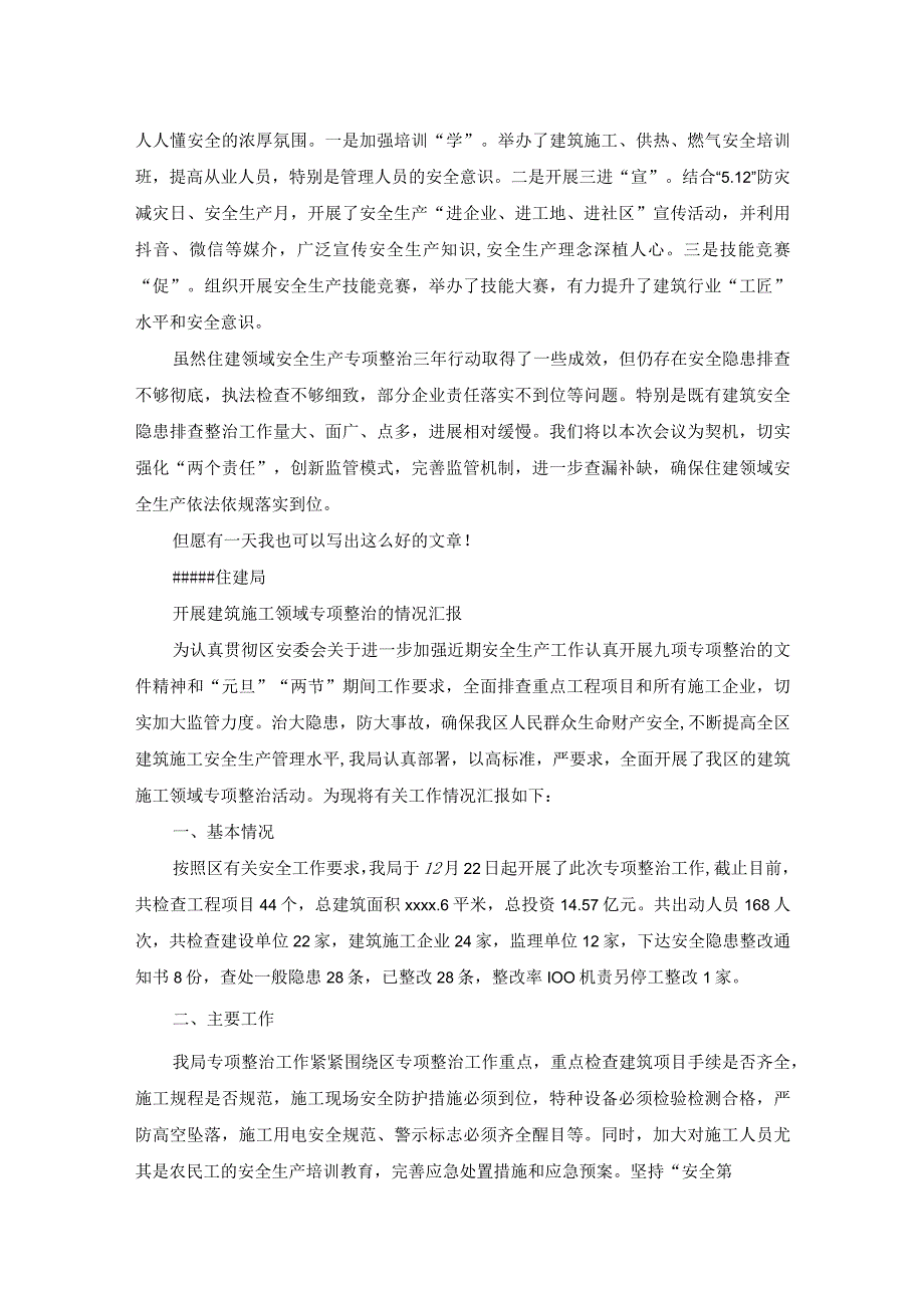 住建领域安全生产专项整治三年行动工作汇报.docx_第2页