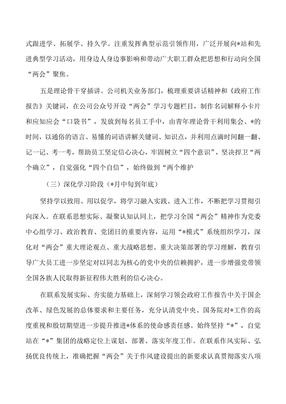 公司学习宣传贯彻两会精神方案.docx_第3页