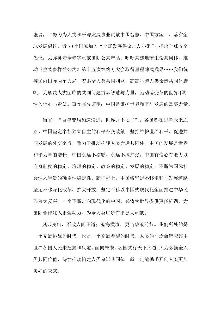 二〇二三年新年贺词启示录心得体会.docx_第2页