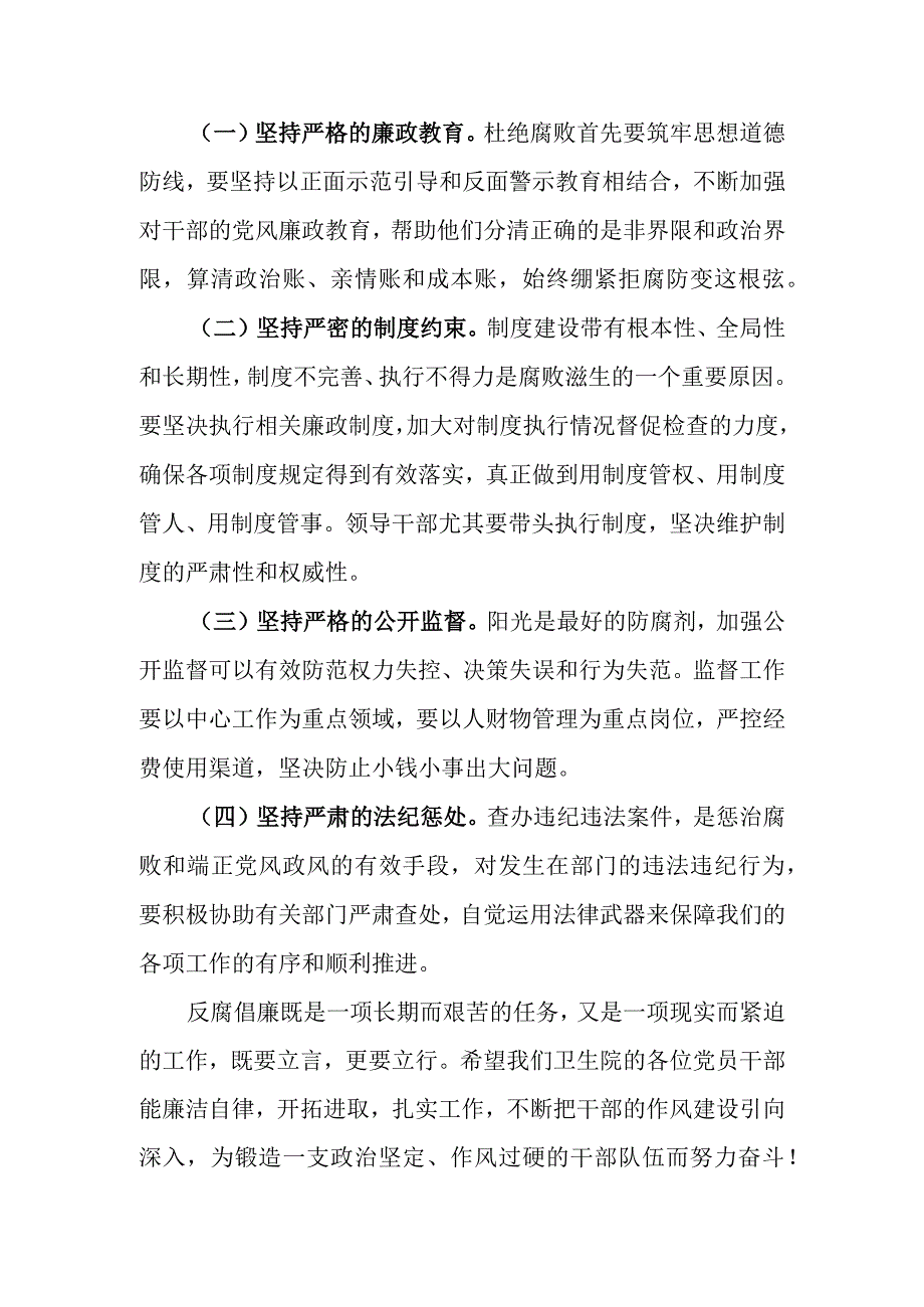 党风廉政建设专题党课：加强党风廉政建设树立党员良好形象(后附有心得体会6篇）.docx_第3页