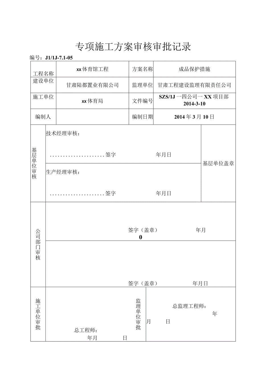 体育馆工程成品保护措施.docx_第3页