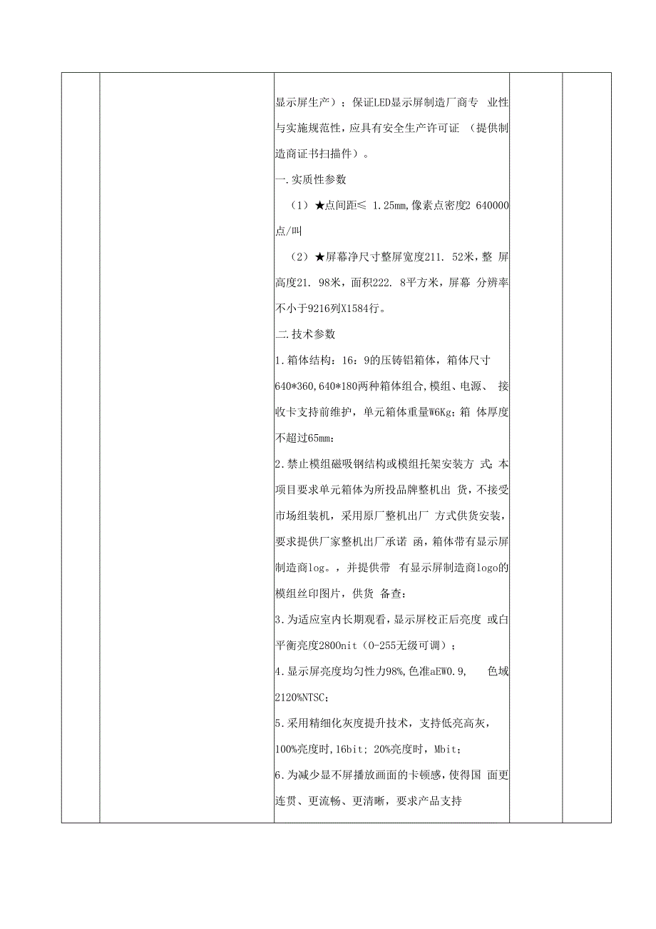 公安大脑信息化建设采购内容及要求.docx_第2页