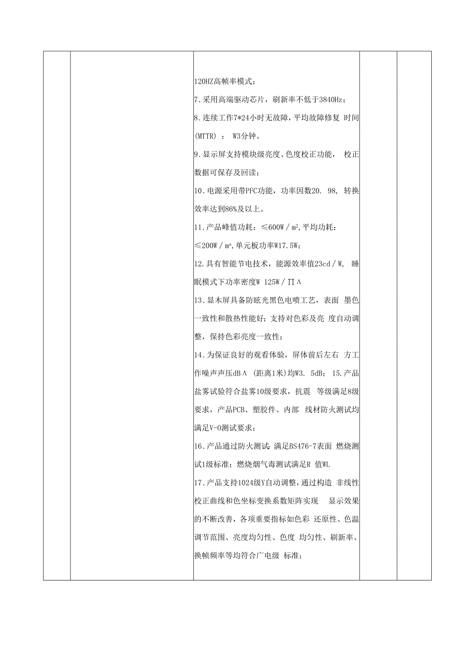 公安大脑信息化建设采购内容及要求.docx_第3页