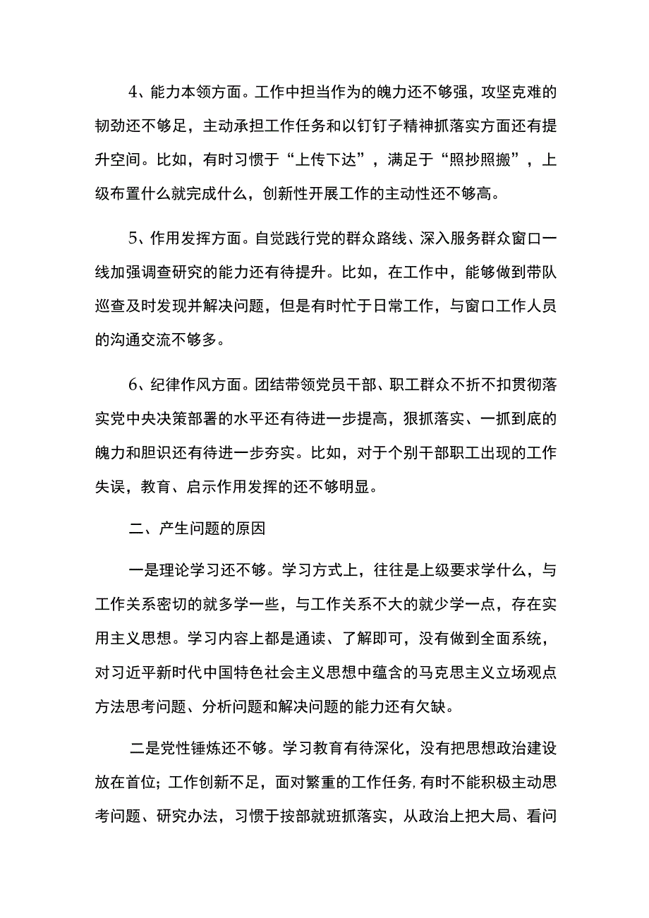 党员20232023年组织生活会个人对照六个方面检查剖析发言材料共三篇_001.docx_第2页