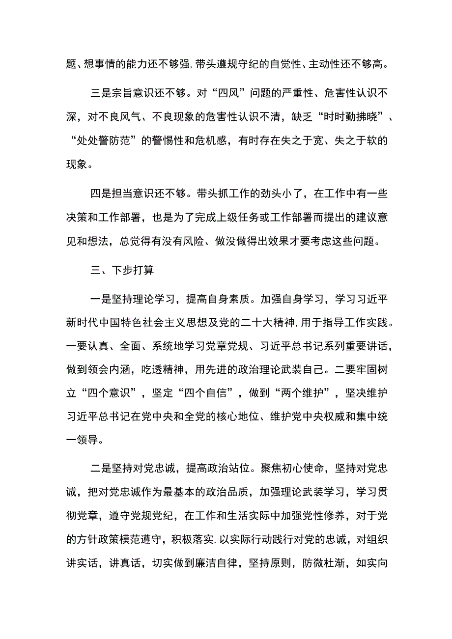 党员20232023年组织生活会个人对照六个方面检查剖析发言材料共三篇_001.docx_第3页