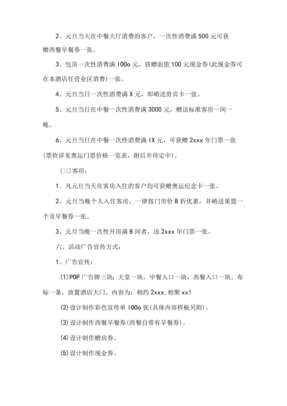 以酒店为主题的营销策划方案12篇.docx_第2页