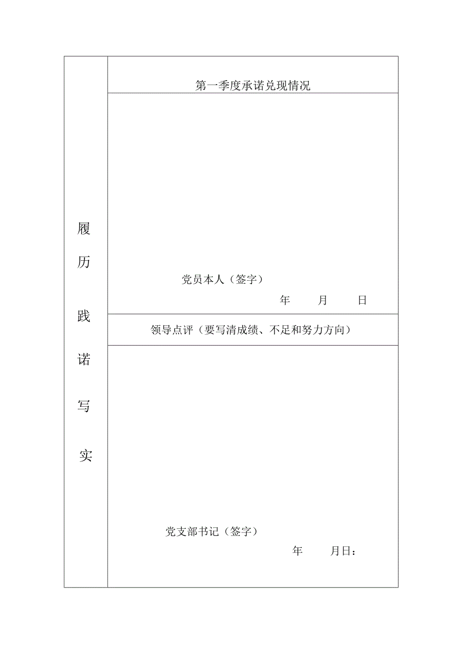 党员创先争优写实簿.docx_第1页