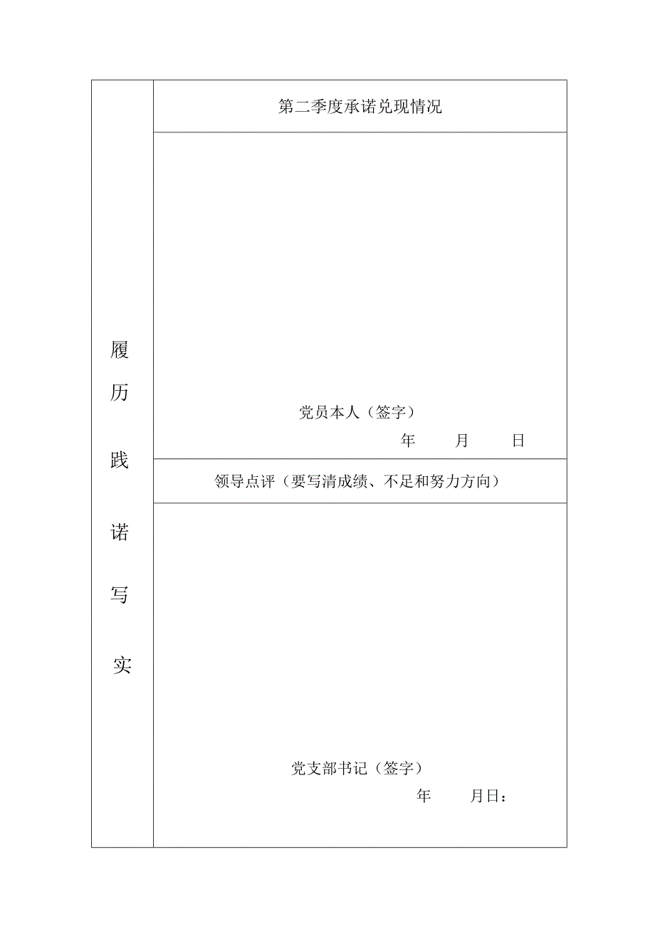 党员创先争优写实簿.docx_第2页