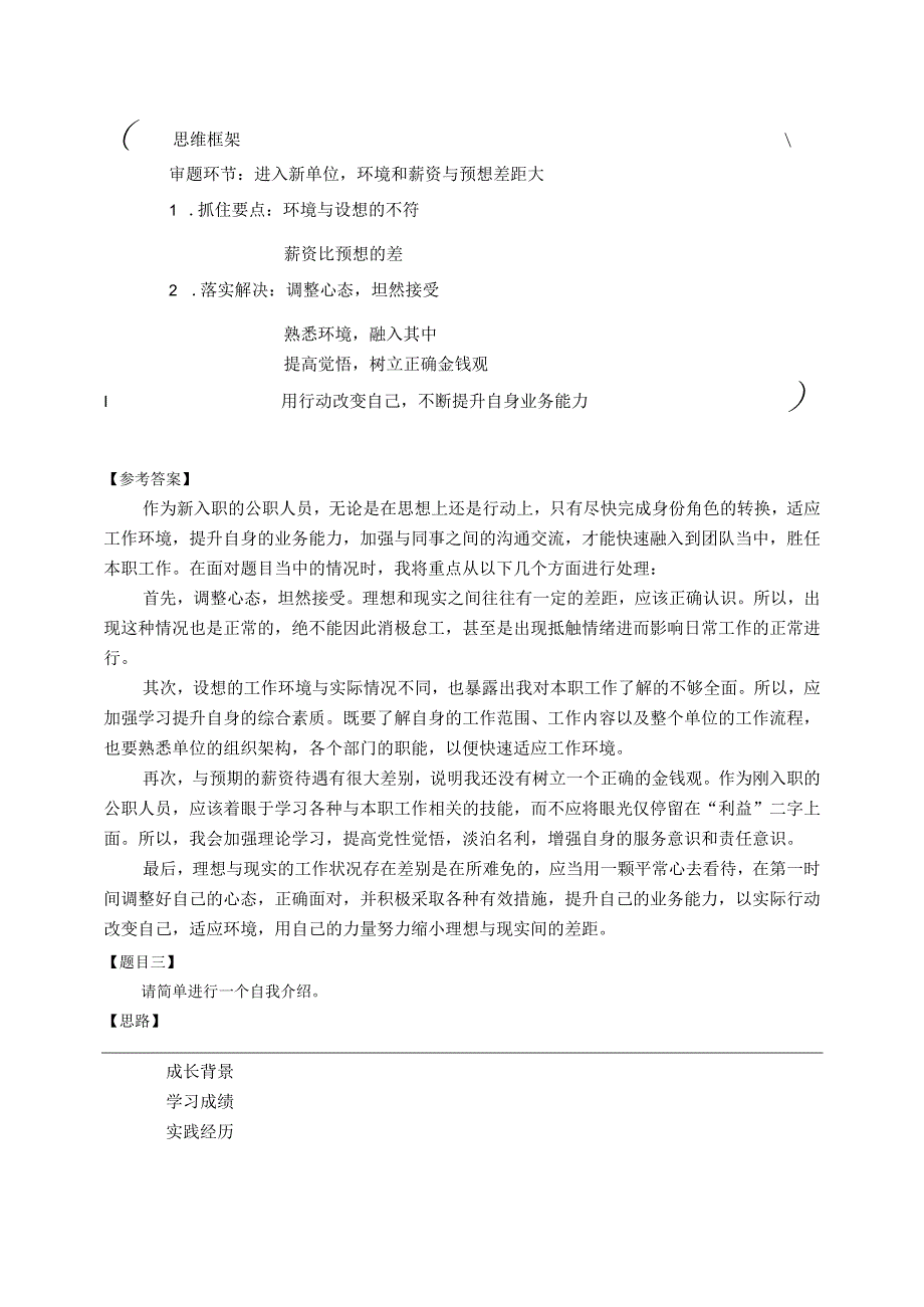 事业单位面试题求职动机类.docx_第2页