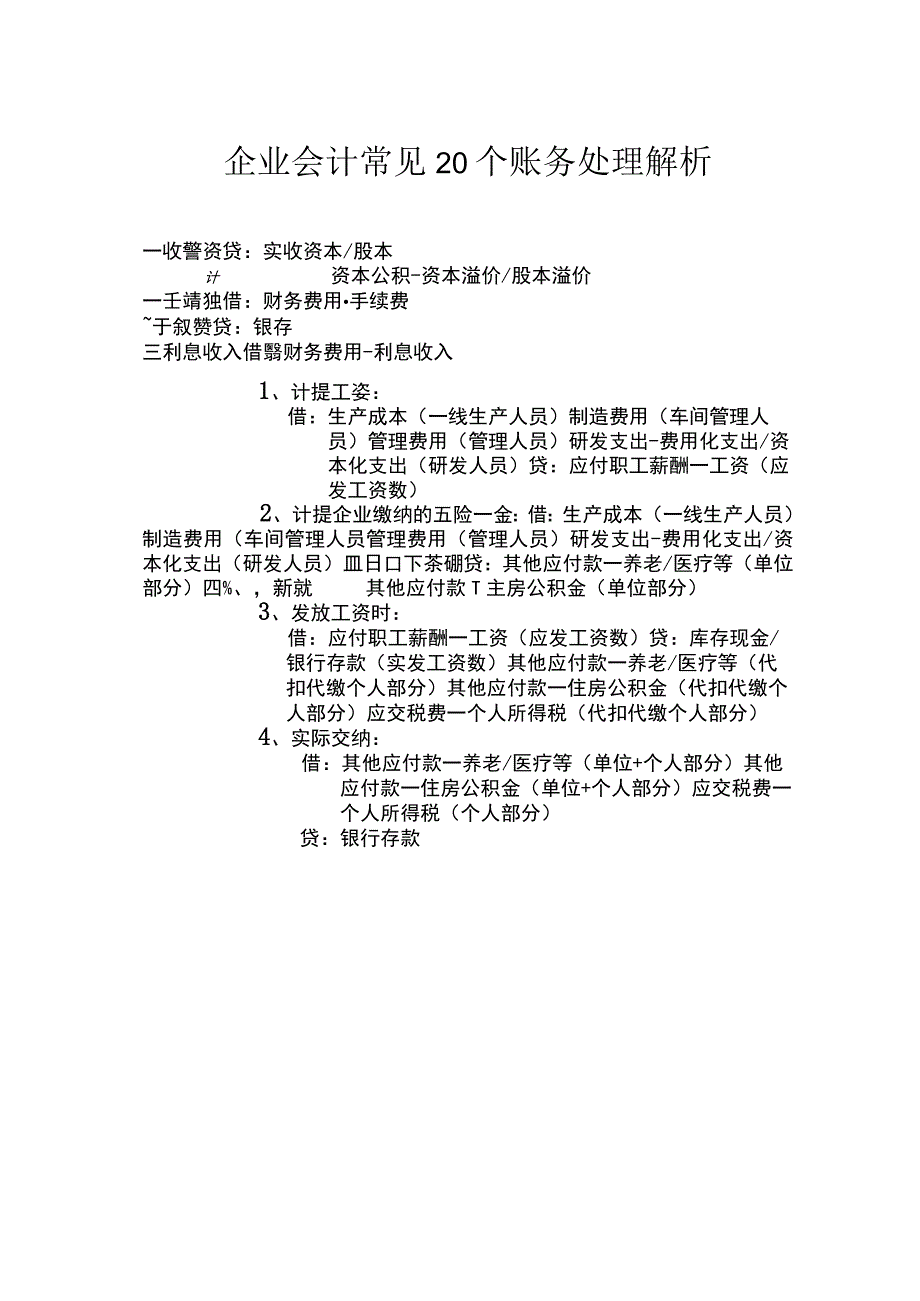 企业会计账务处理手册.docx_第1页