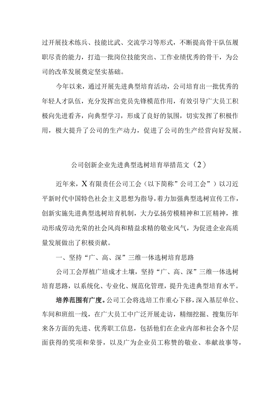 先进典型培育工作经验材料汇编.docx_第2页