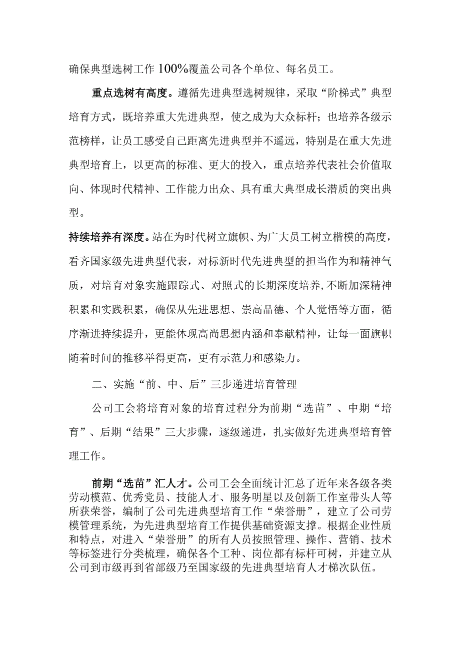 先进典型培育工作经验材料汇编.docx_第3页