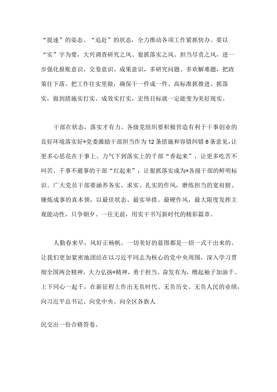 二份范文深入学习贯彻2023全国两会精神心得体会研讨发言材料.docx_第2页