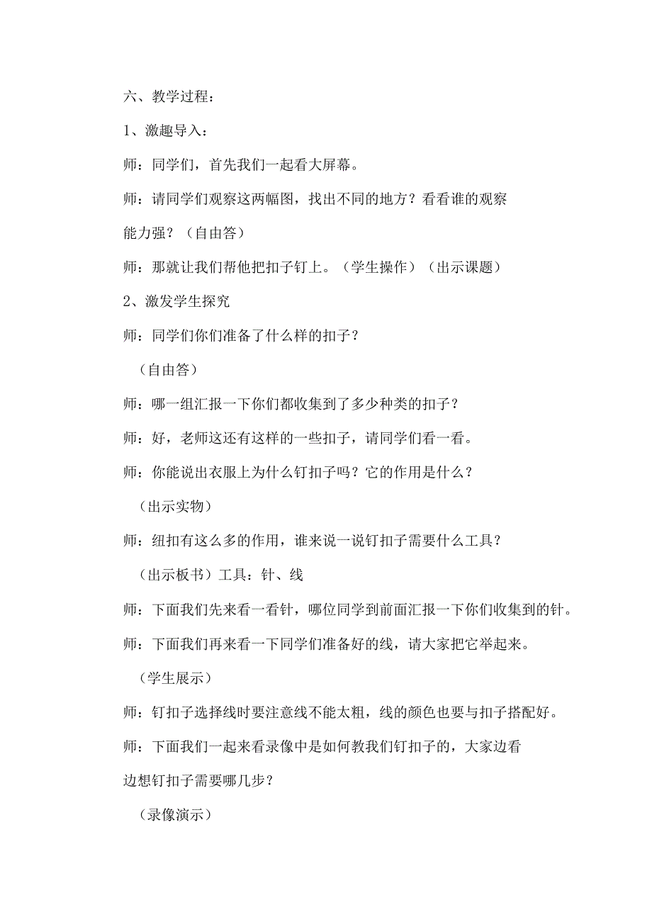 二年级下册劳动技术教学设计.docx_第3页