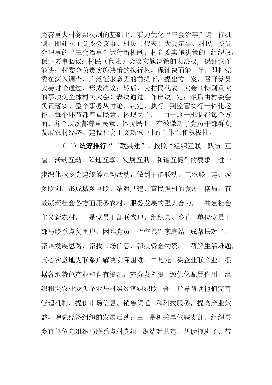 以三三制探索农村基层民主管理新模式.docx_第2页