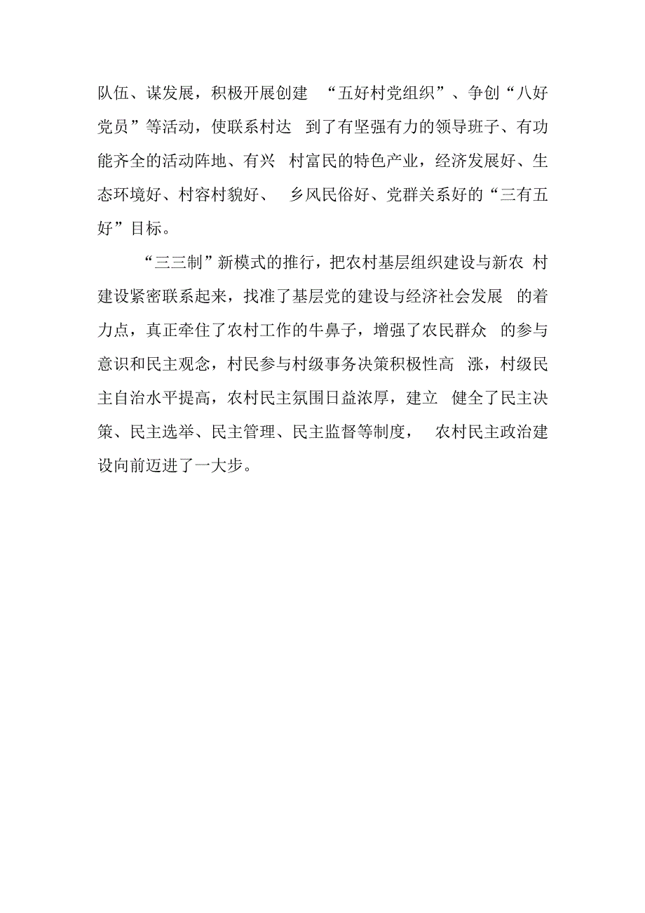 以三三制探索农村基层民主管理新模式.docx_第3页